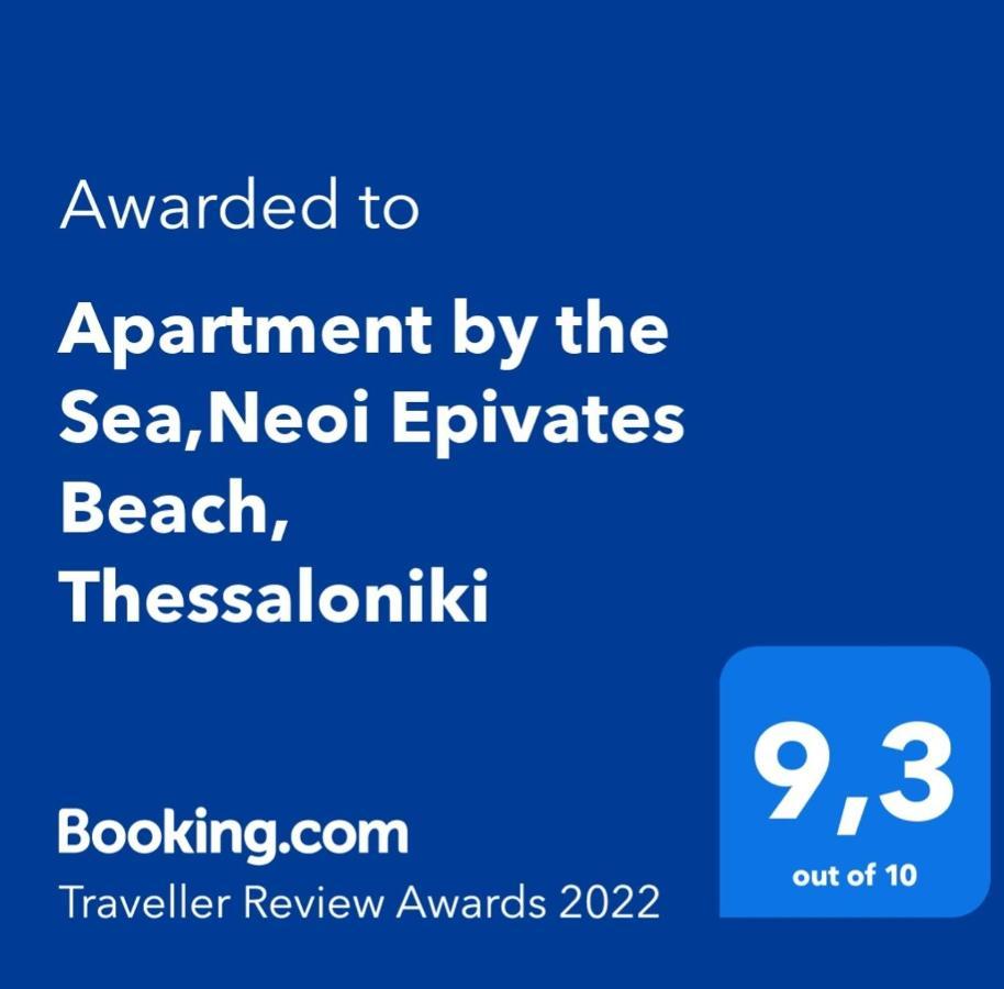 Apartment By The Sea,Neoi Epivates Beach, Thessaloniki นัวอายบิวาไต ภายนอก รูปภาพ